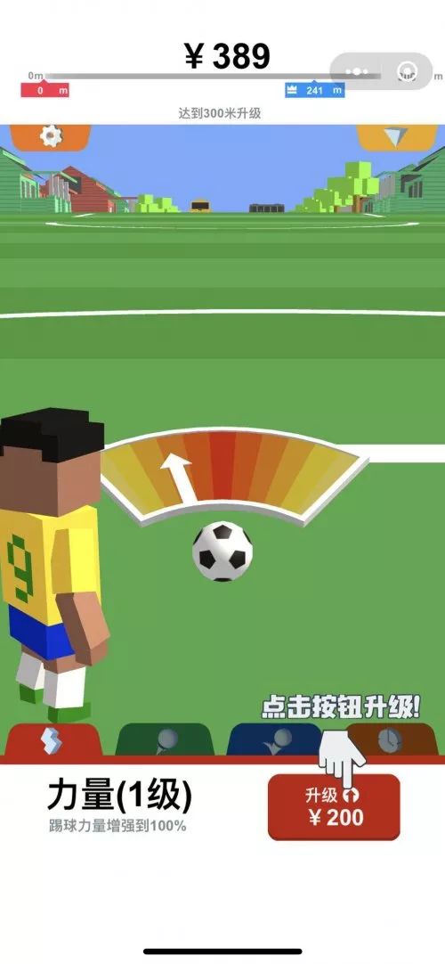 好玩的足球微信小游戏推荐:《全民足球》