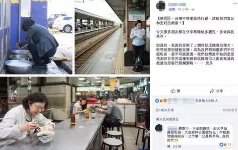 台湾网友讨论蔡英文旧照,批其悲情行销,引发热议。(图片来源:台湾联合新闻网)