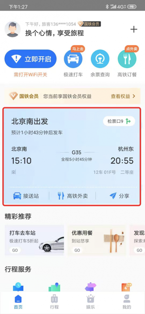 什么是电子客票号码 feac-iikmuti0686500.png
