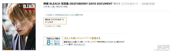 《死神》真人电影最新资料集公开 将与电影同期发售