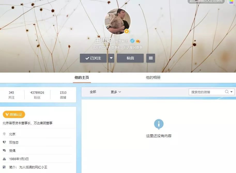▲王思聪的微博没有内容显示来源:微博截图