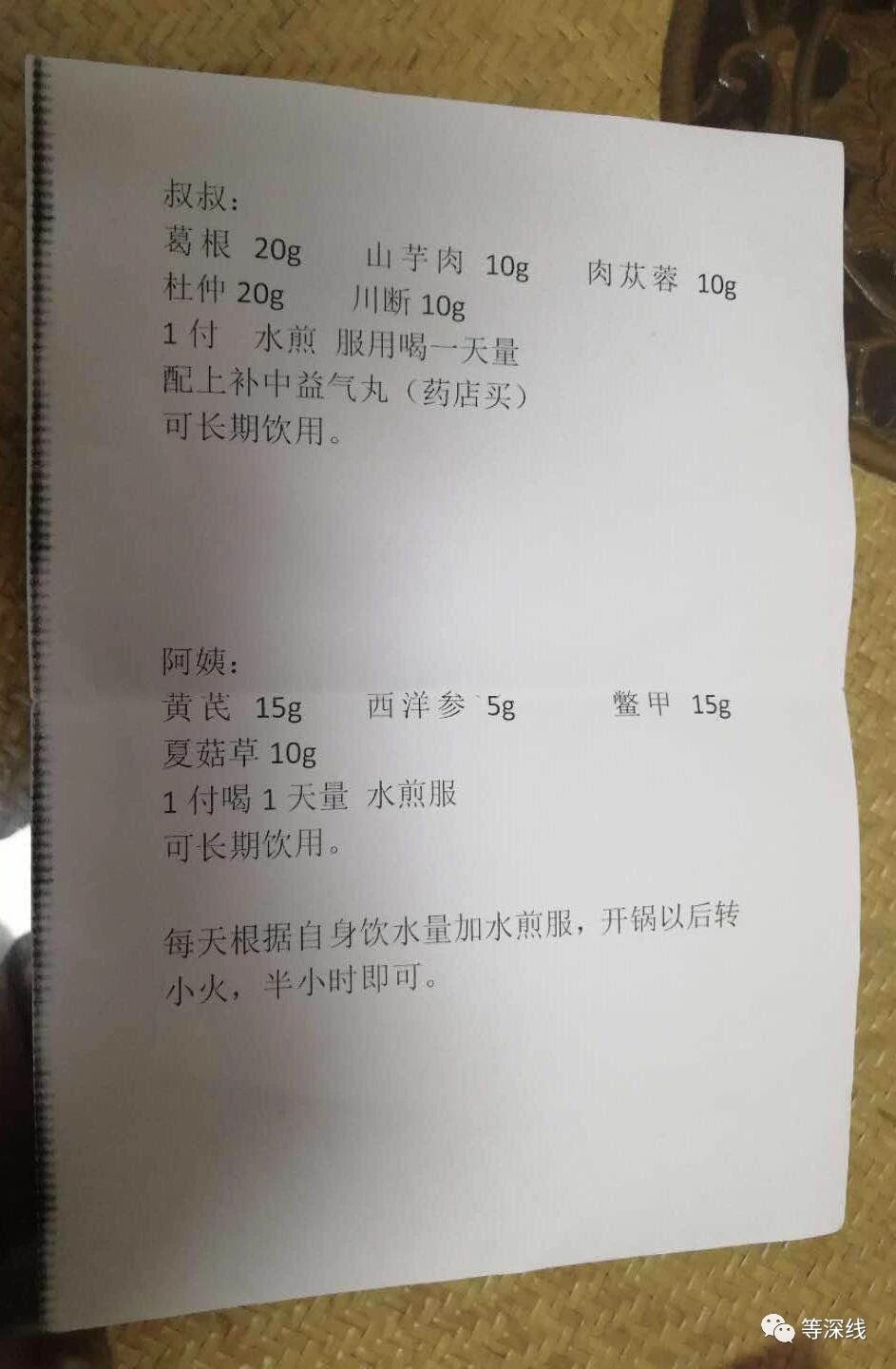 　大師藥方。 《等深線》記者 晏耀斌 攝