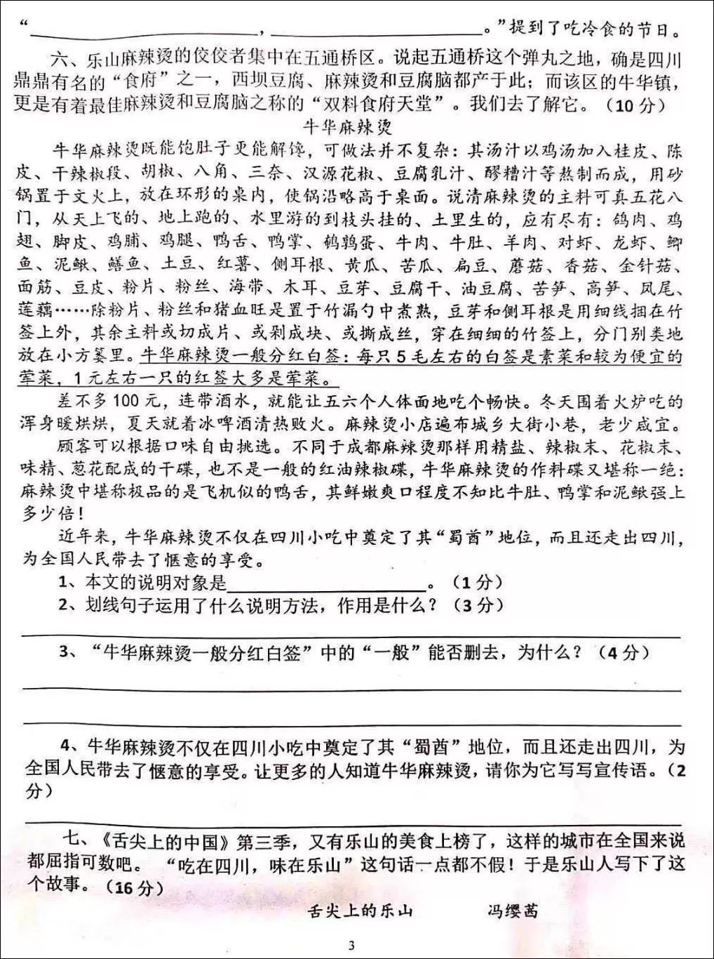 流着口水做完！这套美食试卷火了！