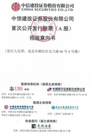 十大券商已聚齐A股!下周四打新中信建投,募资