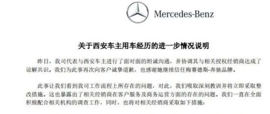 奔驰针对“涉事”经销商暂停运营！