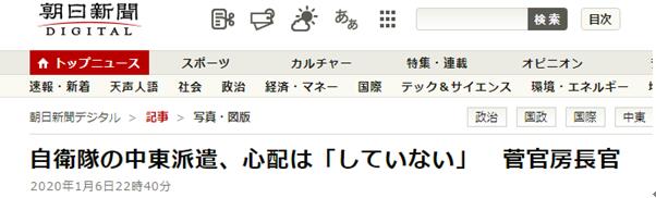 美伊冲突升级 日官房长官：我们全力缓解紧张局