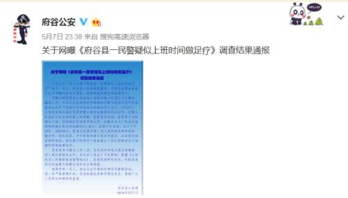 陕西省榆林市府谷县公安局官方微博截图。