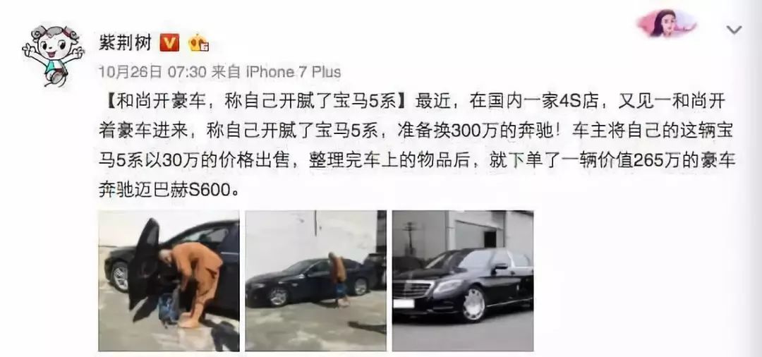 和尚被曝喝酒吃肉开豪车抱美女 网友：我愿剃掉三千烦恼丝