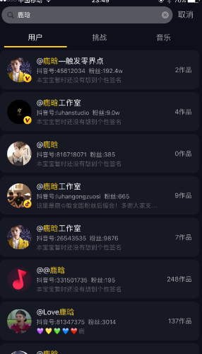 在抖音App上搜索“鹿晗”，发现账号名称带有“鹿晗”字样、头像是鹿晗照片的用户约有30多位。资料图