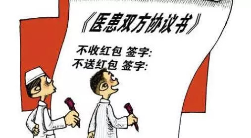 黑龙江出新规：患者入院要与医院签双方不收送“红包”协议
