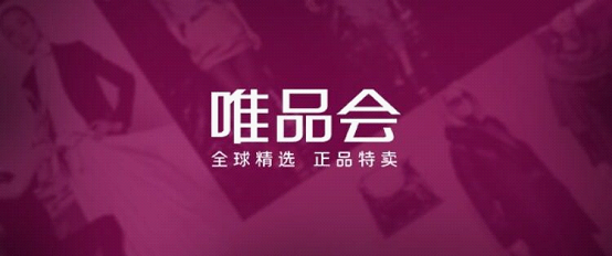唯品会的私人订制