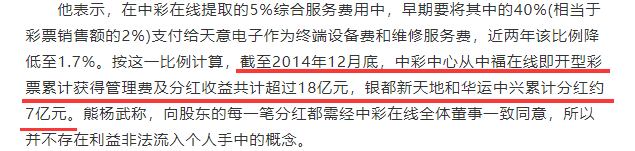 中国新闻网《中彩在线直面利益输送指责 称所有分配经董事会同意》报道截图