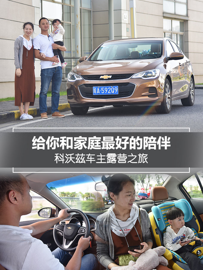 给你和家庭最好的陪伴 科沃兹车主露营之旅