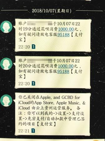 支付宝:部分苹果账号被盗资金损失