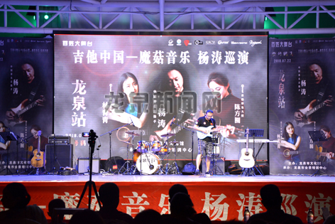 吉他中国--蘑菇音乐 杨涛巡演