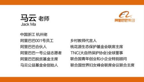 记者从阿里方面拿到的马云的新名片(电子版)显示,“马云”后面已加上“老师”二字。