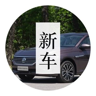销量第一的大众朗逸出Plus版，10多万的价格却有20万的质感！