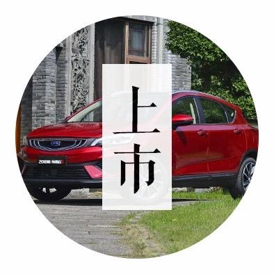 吉利新款帝豪GS上市，年轻造型时尚外观，最低不到8万！