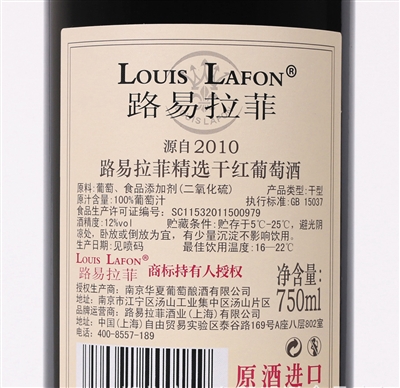 某电商平台出售的傍“拉菲”葡萄酒。网络截屏