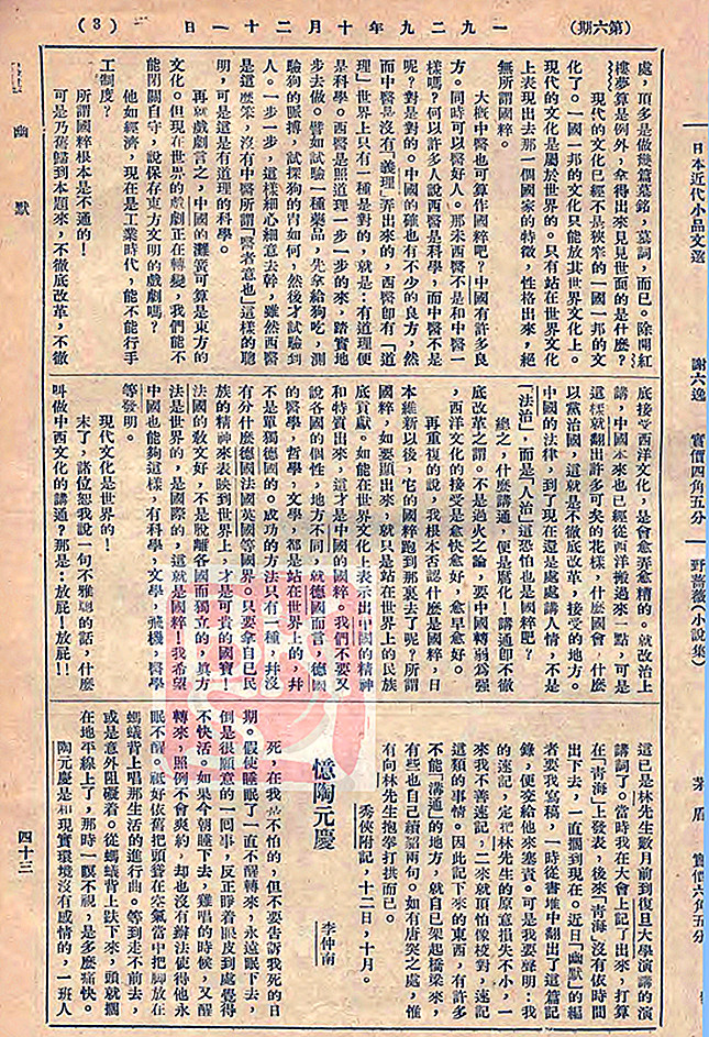 林语堂关于东西文化沟通的一次演讲