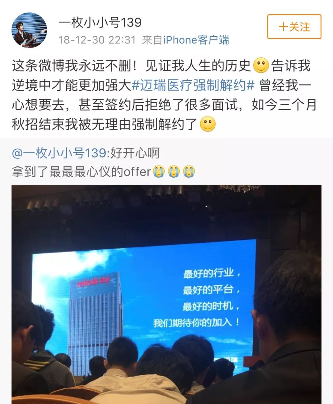 ... 大批应届生遭迈瑞医疗强制解约图片 144819 1080x1309