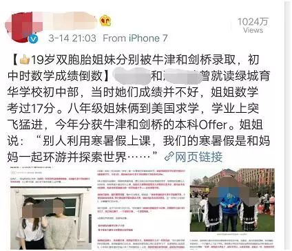 中国小姐妹同被英名校录取震惊国人 真相却是这样