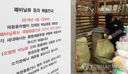  ▲韩国一小区贴出告示：“今天起，不收塑料垃圾”