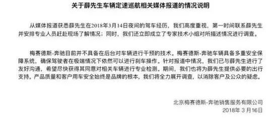 ▲3月16日，北京梅赛德斯-奔驰销售服务有限公司情况说明。