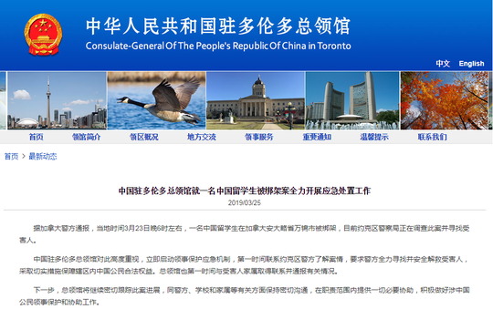 中国留学生在加拿大遭绑架:一嫌犯落网 受害人
