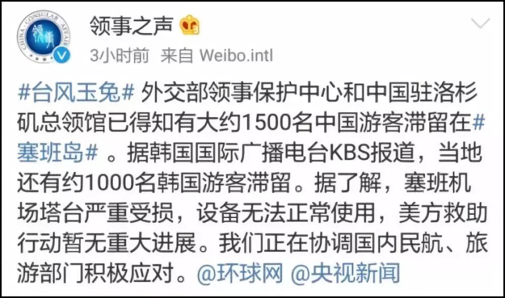 焦点 | 游客滞留塞班岛,中国官方不作为?大使馆