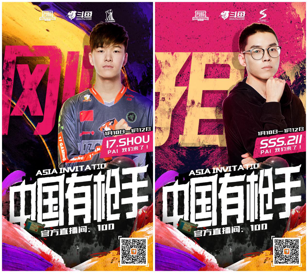 绝地求生PAI 亚洲邀请赛1月10日开战 斗鱼拿下四大战队黄金视角独