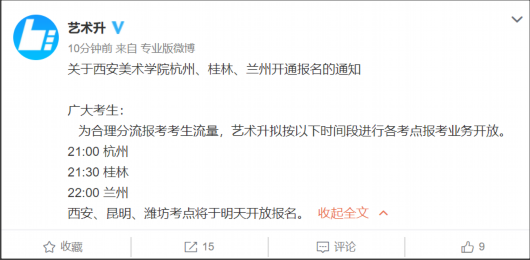 教育部督促有关高校妥善处置2019年艺术类校考报名问题