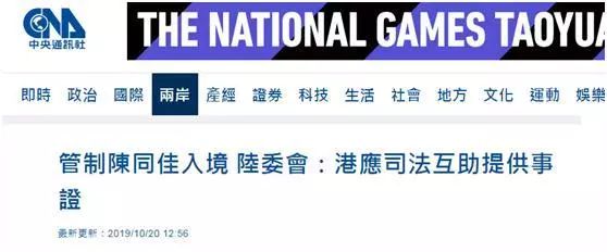  台湾“中央社”报道截图