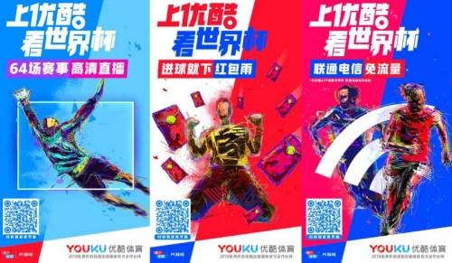 集卡清空购物车 优酷世界杯给非球迷一个看球