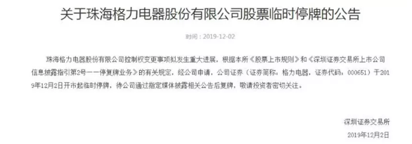 A股今年最重磅易主即将收官 格力集团与高瓴要签约了