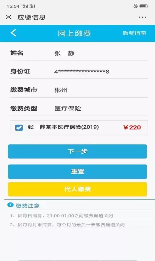 郴州城乡居民医保有变化 这次这样缴费？