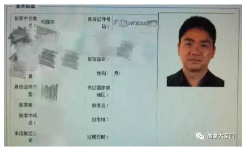 美警方公布:刘强东性侵学生案 疑似女主照片和