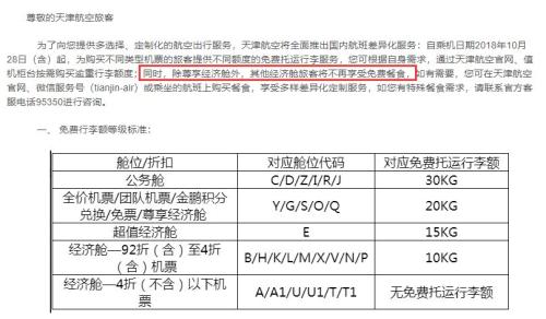 图片来源：天津航空官网