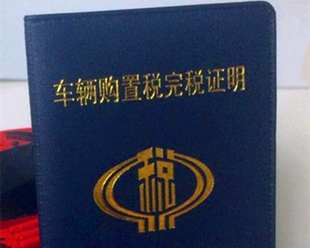 财政部等三部委：明后两年免征新能源汽车购置税