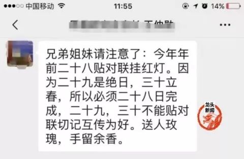 网传腊月二十九是“绝日”，春联要二十八贴!专家:纯属胡扯