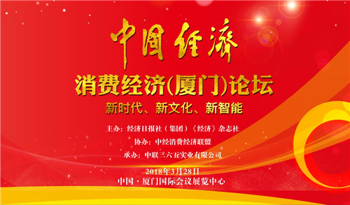 新时代、新文化、新智能--中国经济