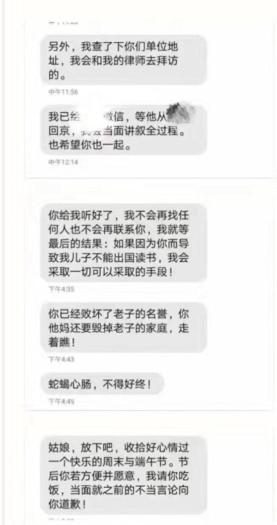 章文给匿名举报他的女生发的短信。