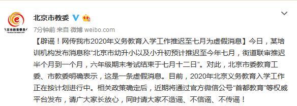 北京市教育委员会官方微博截图