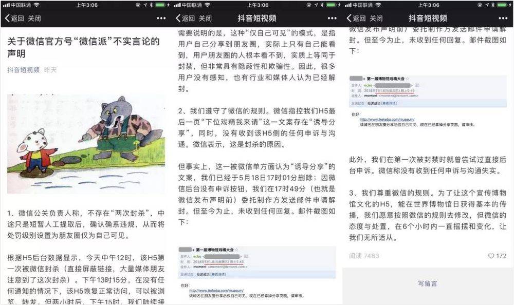 抖音和微信怎么总是掐架?|腾讯|头条|短视频_新