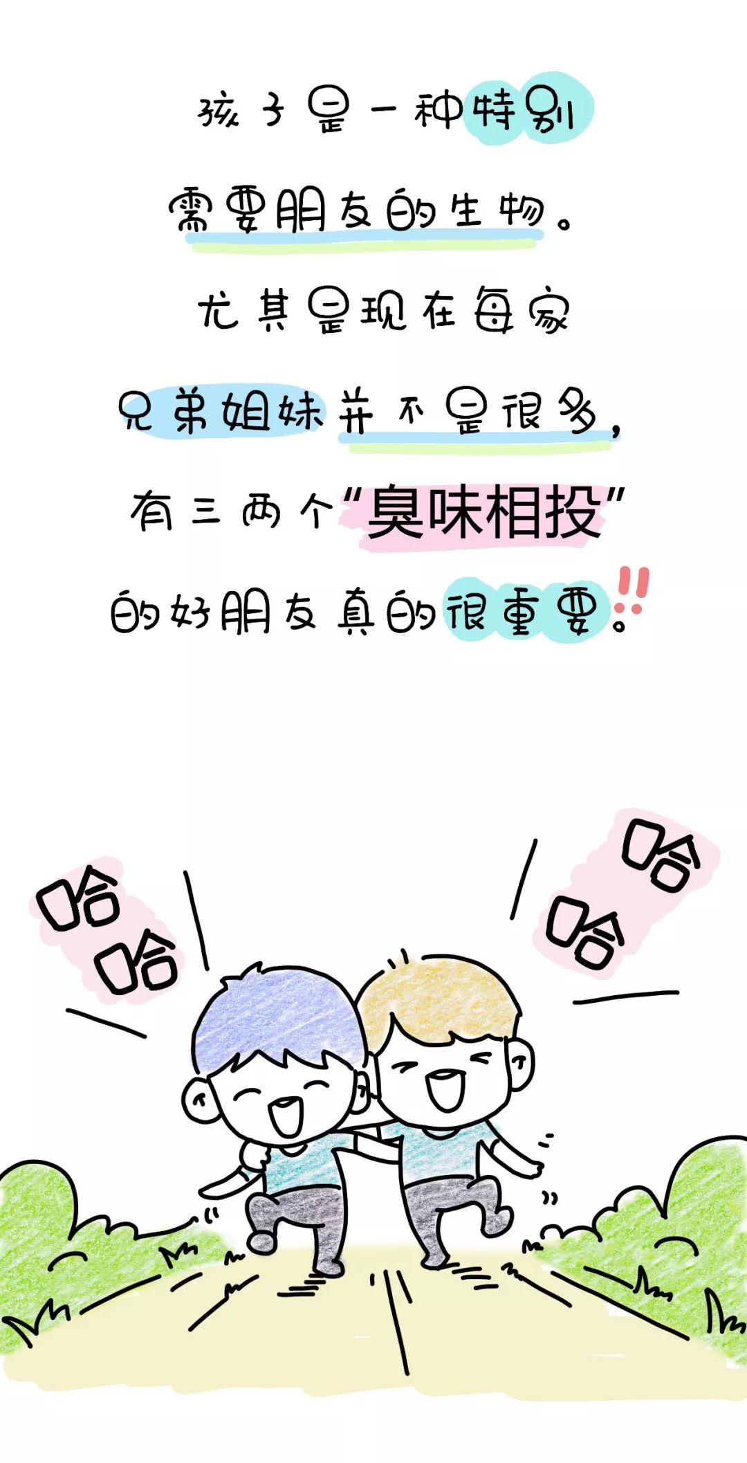 糟糕！儿子邀请朋友来家玩，却打起来了