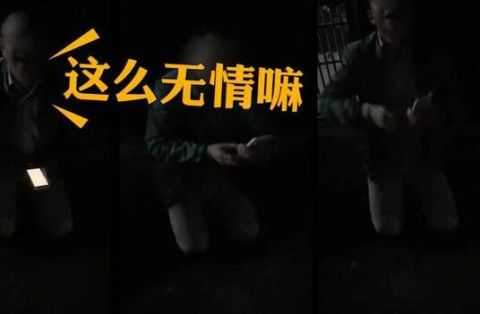 肇事逃逸磕头求饶 车主被抓后跪下大喊：你是我爹