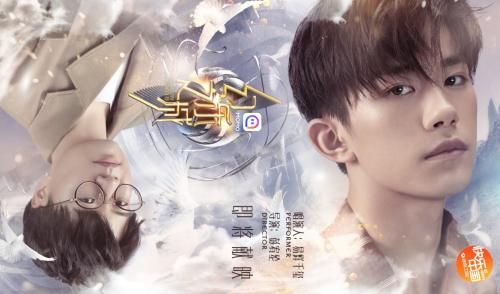 易烊千璽參與《幻樂之城》的首期錄製