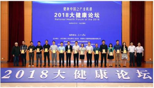 山东三星集团荣获2018中国健康产业最具创新