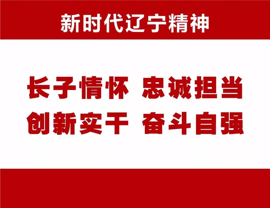 助力辽宁现代产业发展