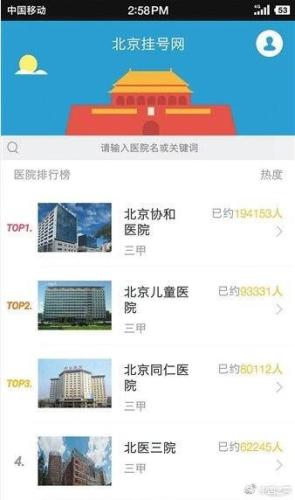 黄牛变身“就医助理”：藏身挂号App收数百元陪诊费